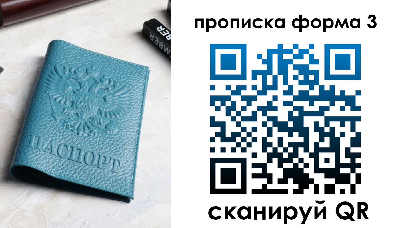 прописка 2025 в Адыгее